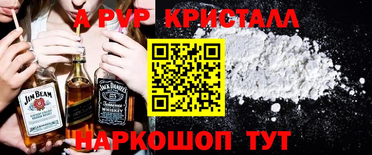 APVP Crystall  APVP Crystall  Alpha PVP  Вход с VPN  Альфа ПВП Crystall  Шали 