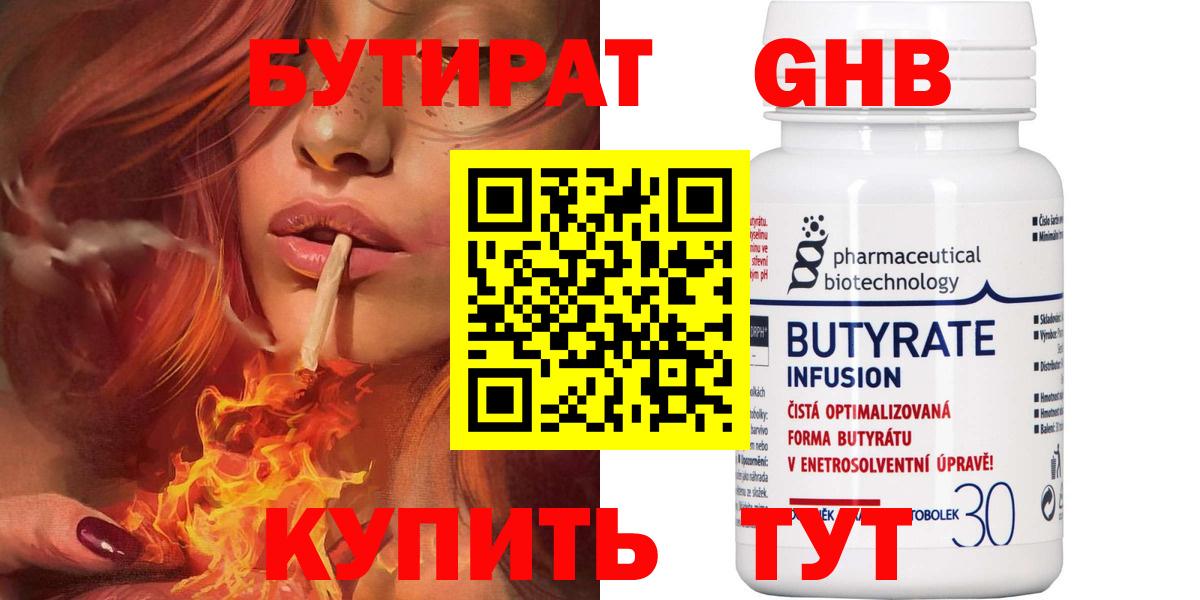 Бутират 99%  Вход с VPN  Шали 