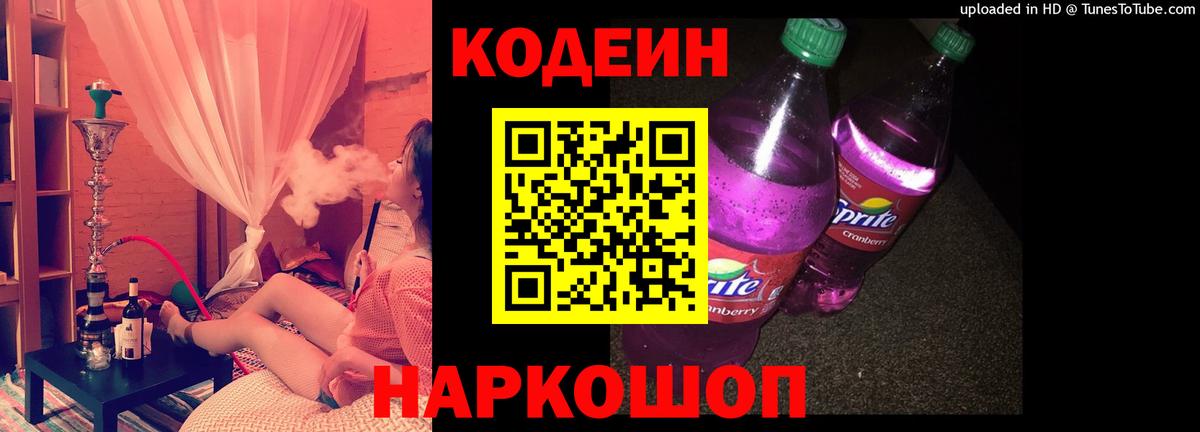 Codein Purple Drank Шали