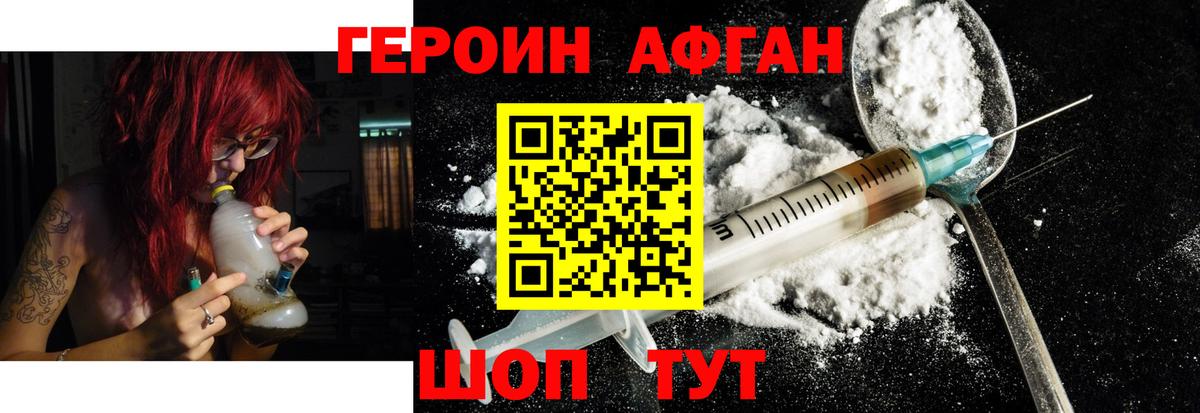 Героин хмурый  Вход с VPN  Шали 