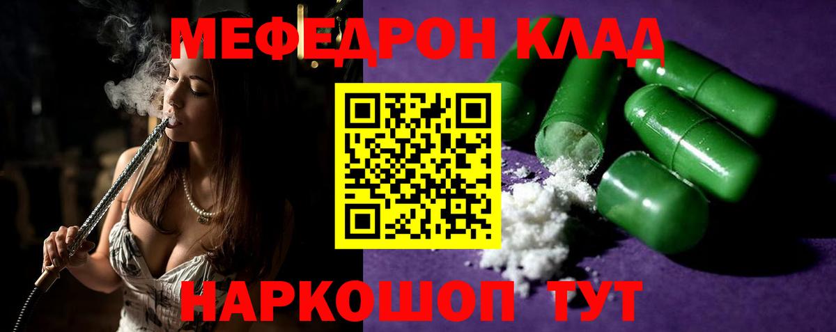 Меф мяу мяу  Шали