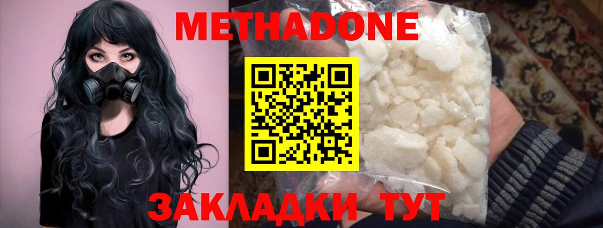 МЕТАДОН methadone  Вход с VPN  сайты даркнета состав  Шали 