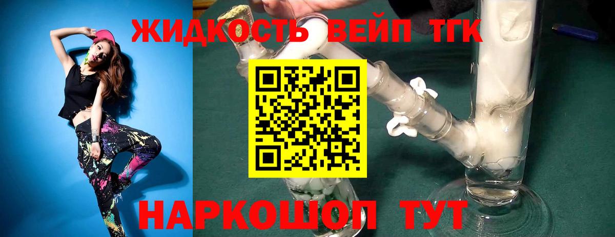 ТГК жижа Шали